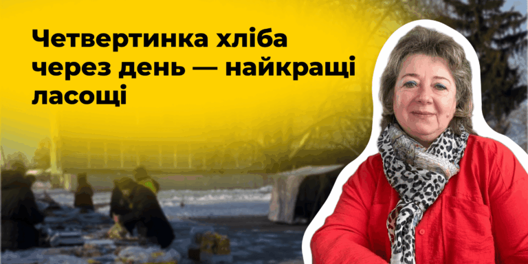 Четвертинка хліба через день — найкращі ласощі