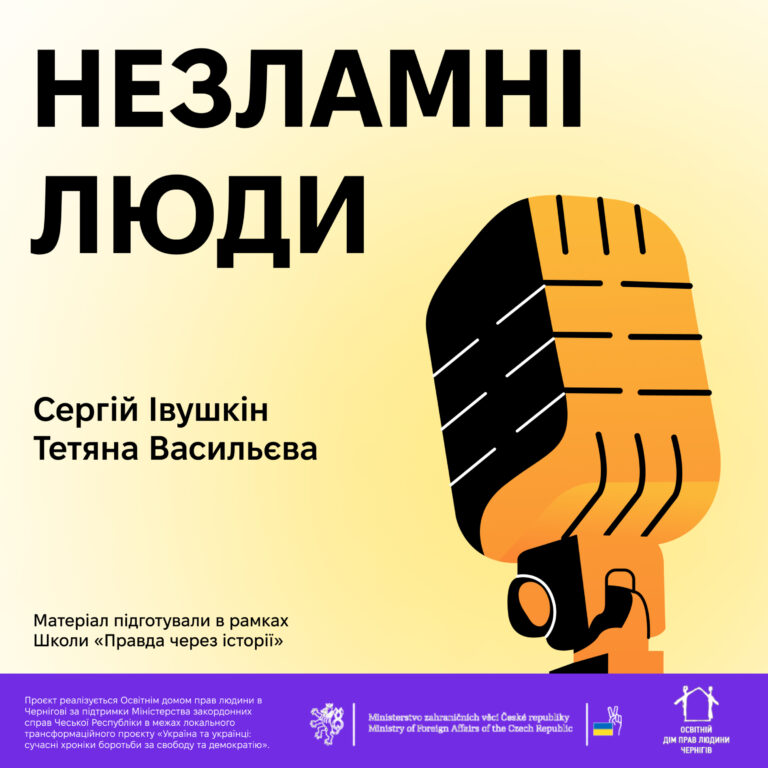 Незламні люди