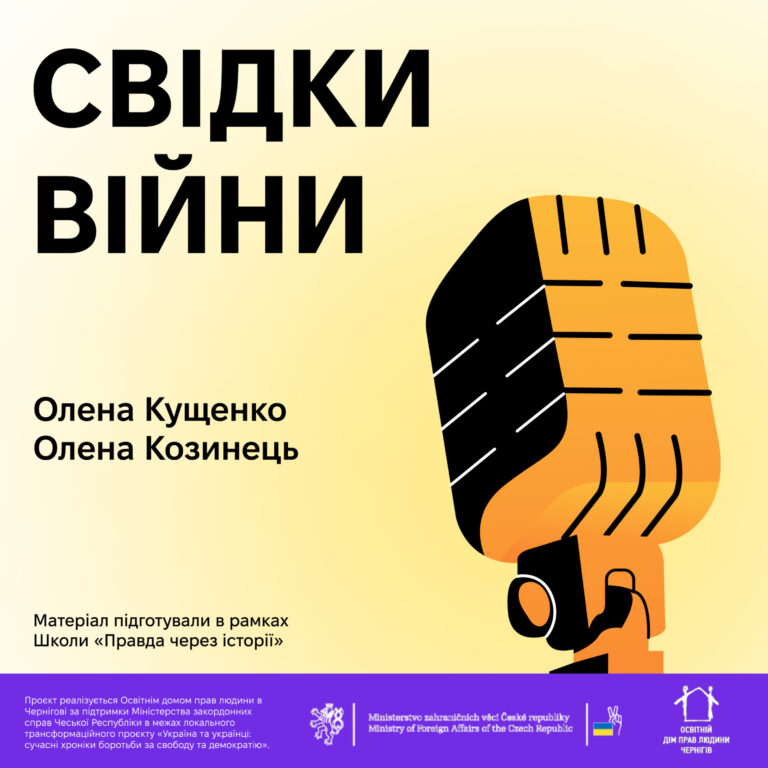 Свідки війни
